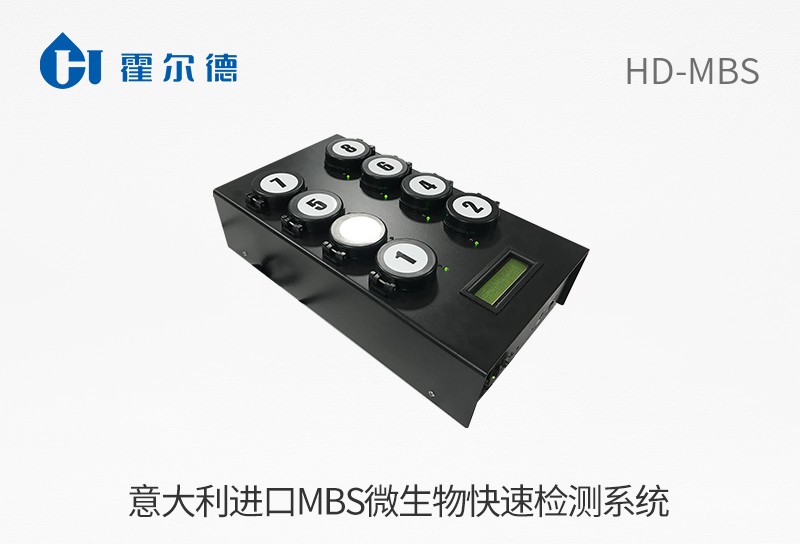 意大利進口MBS微生物快速檢測系統(tǒng)