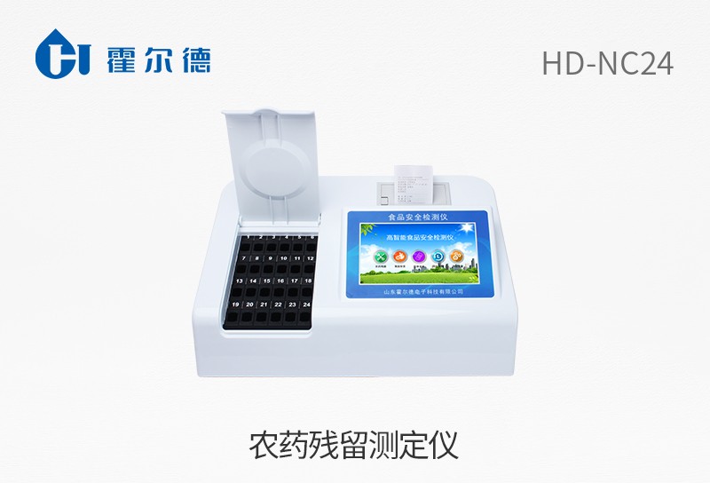 農(nóng)藥殘留測定儀