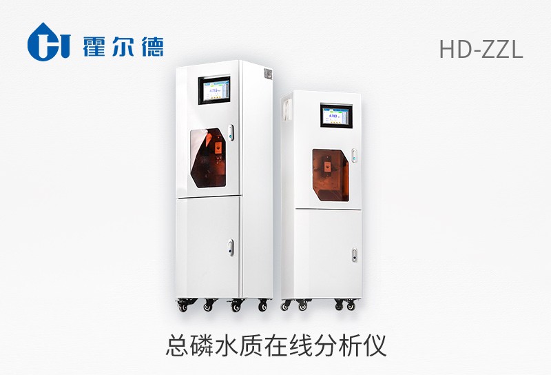 總磷水質(zhì)在線分析儀