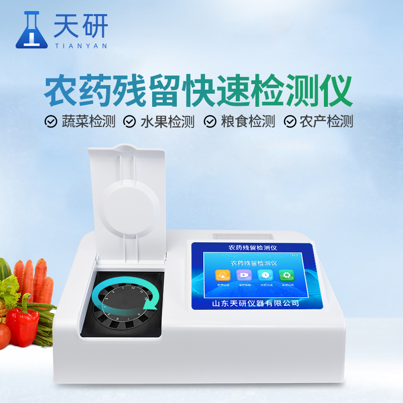 農貿市場實驗室檢測方案