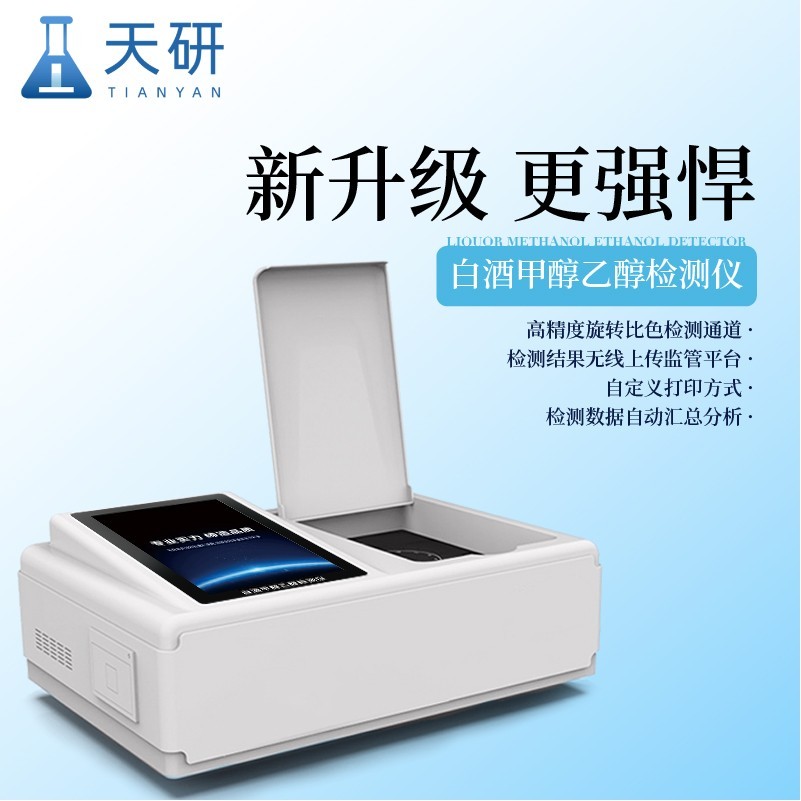 白酒綜合檢測儀