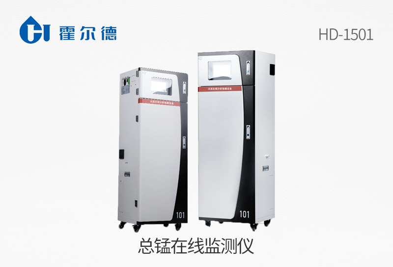 總錳在線監(jiān)測儀