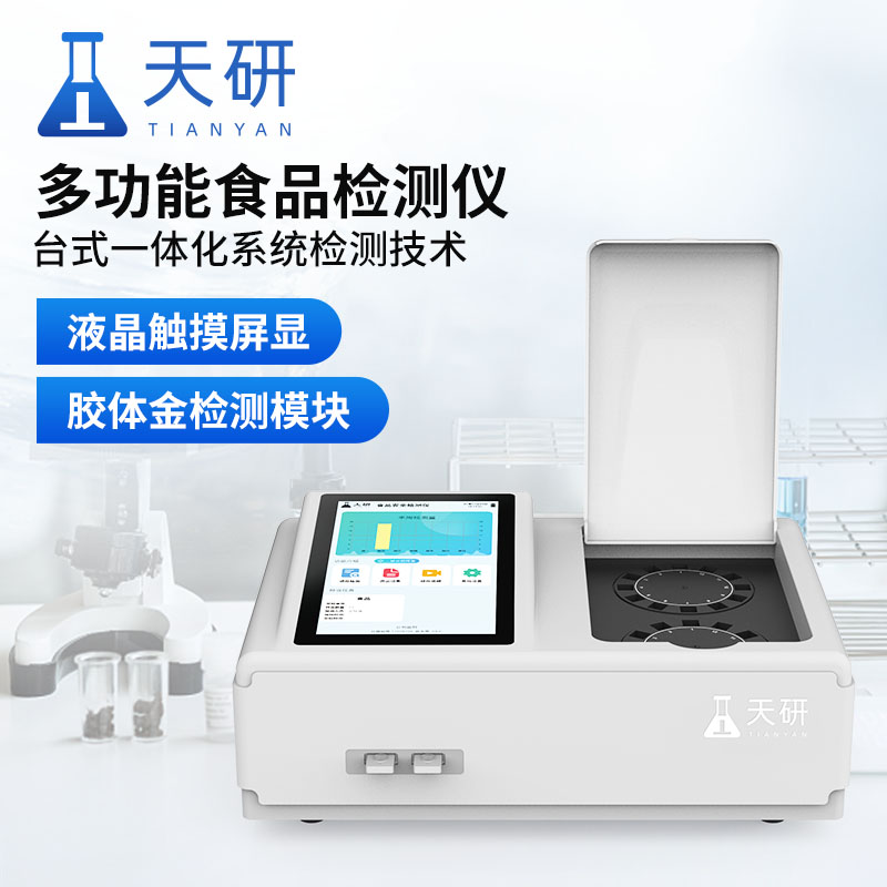 食品安全檢驗(yàn)檢測(cè)設(shè)備