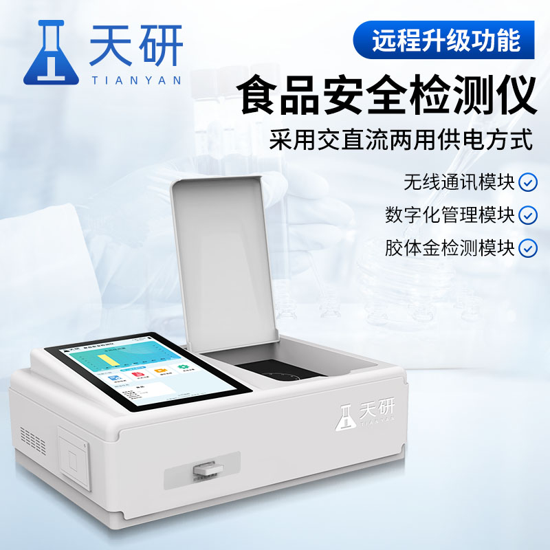 企業(yè)食堂食品安全檢測設(shè)備