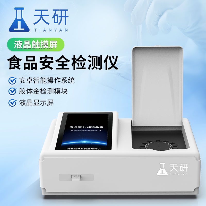  中小學校園食品安全與膳食營養(yǎng)食品安全檢測方案