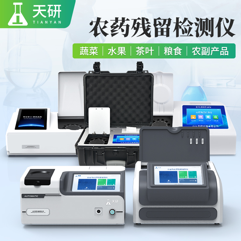 多通道膠體金農(nóng)殘快速檢測儀