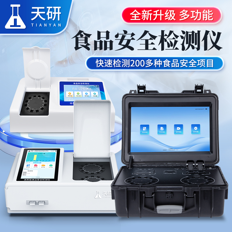  食用農(nóng)產(chǎn)品散裝食品快速檢測儀