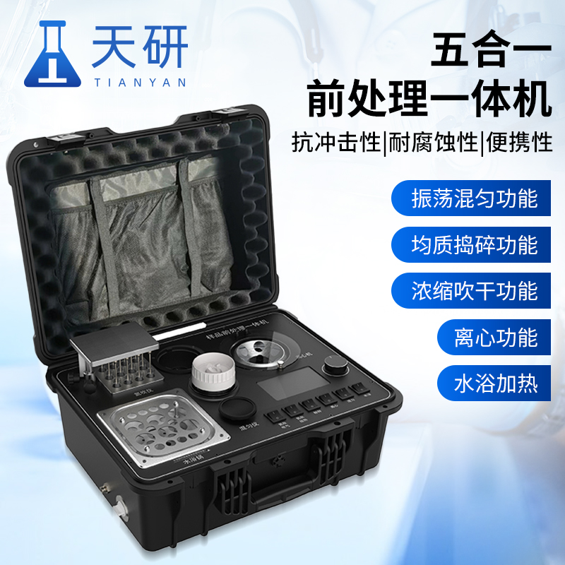 五合一樣品一站式處理食品安全快檢系統(tǒng)前處理一體機