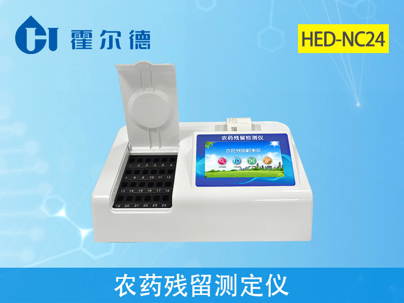果蔬農(nóng)藥殘留速測儀