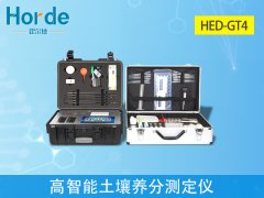 土壤檢測儀哪個(gè)牌子好？優(yōu)選霍爾德土壤檢測儀