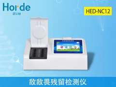 農(nóng)殘檢測(cè)設(shè)備：敵敵畏殘留檢測(cè)儀